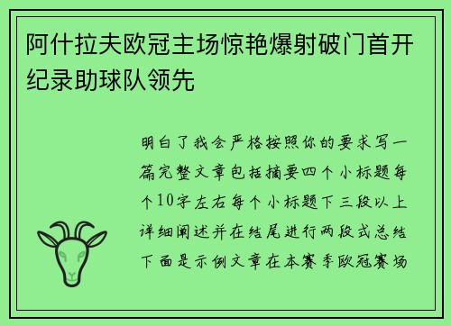 阿什拉夫欧冠主场惊艳爆射破门首开纪录助球队领先 阿什拉夫欧冠主场惊艳爆射破门首开纪录助球队领先
